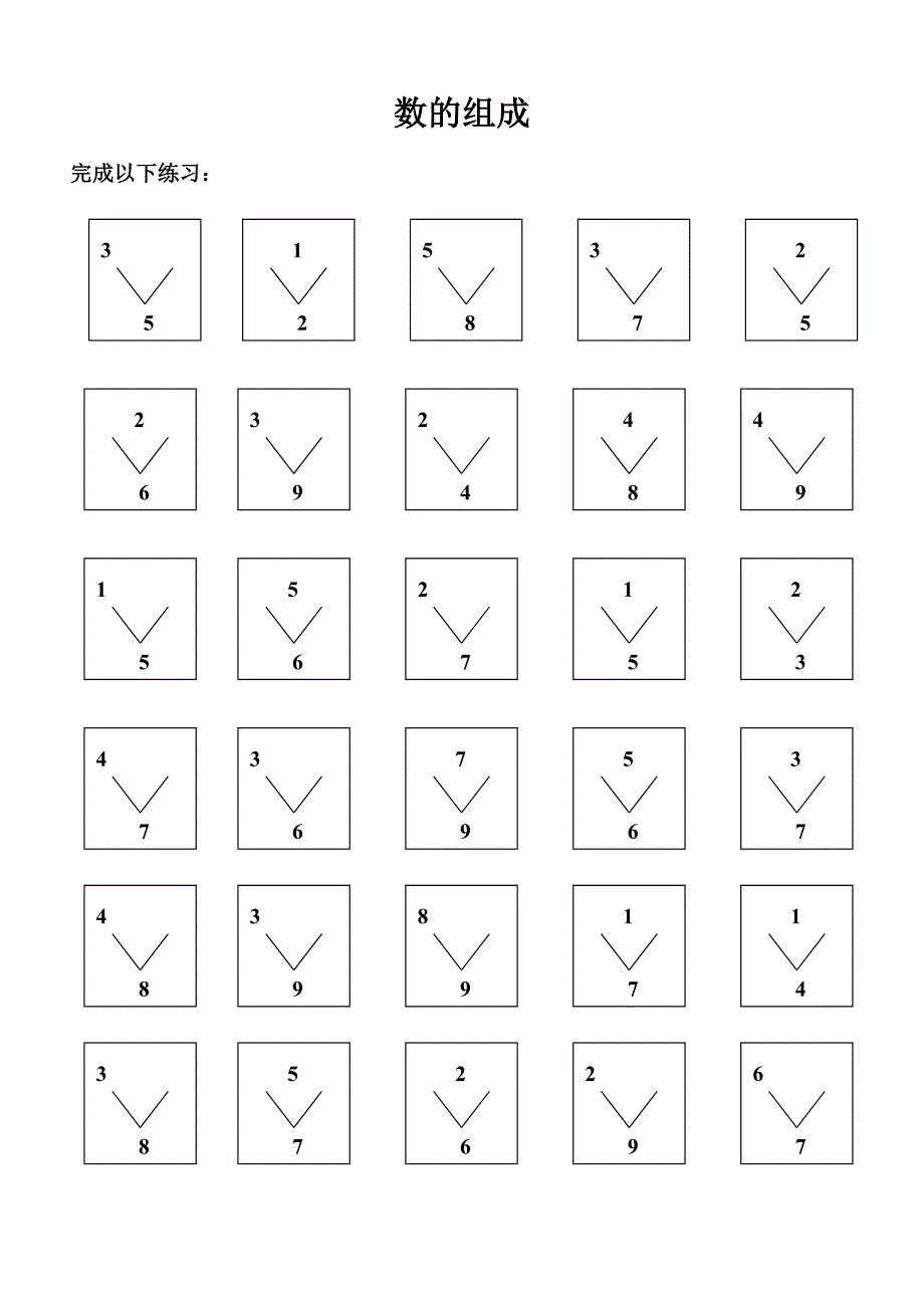 10以内数的分解与组成[1]--精选文档_第3页