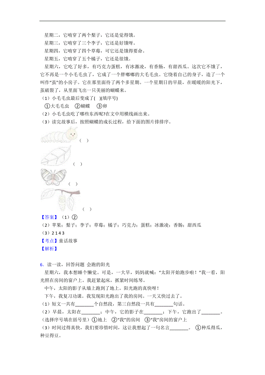 新版部编人教版一年级上册语文课外阅读专项练习题_第3页