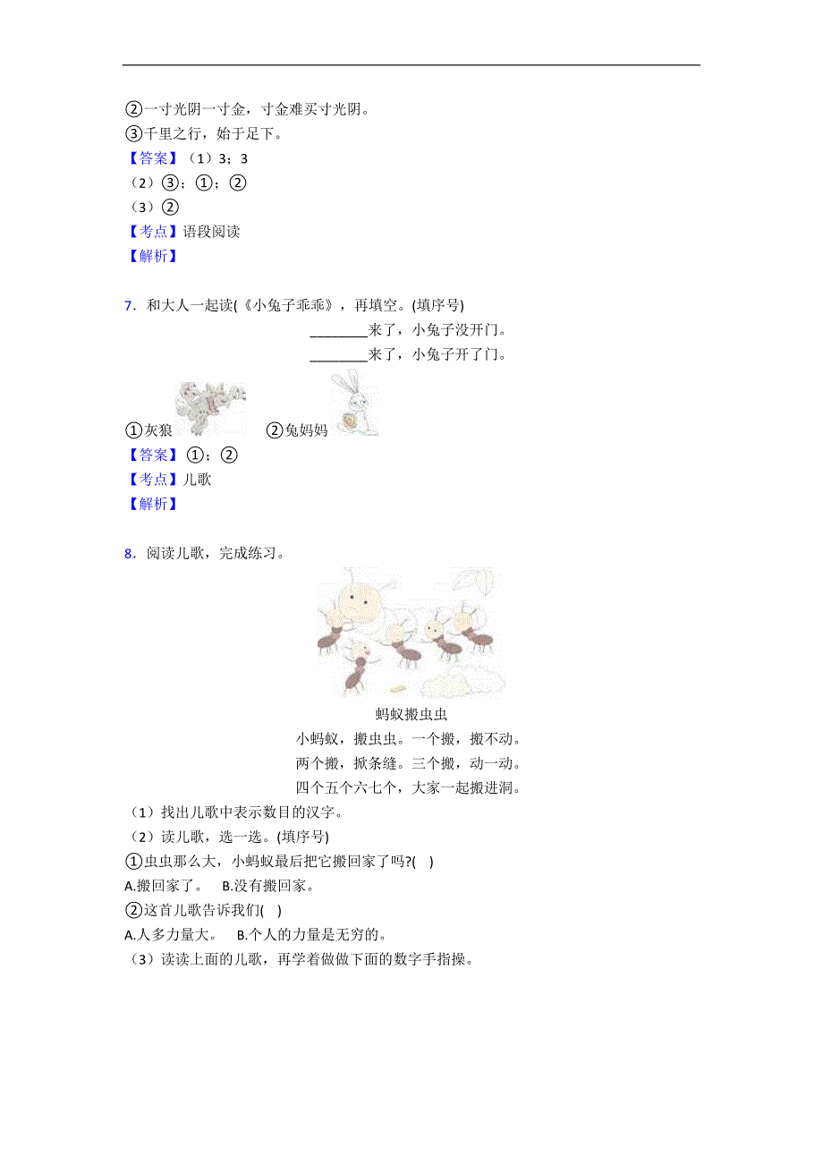 新版部编人教版一年级上册语文课外阅读专项练习题_第4页