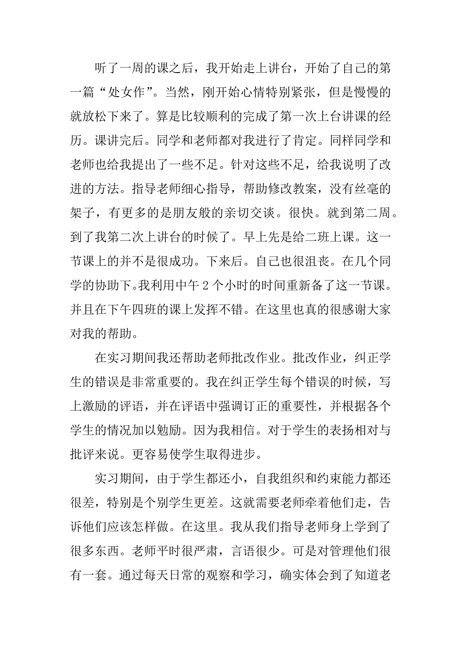 2023年毕业生教育实习总结十篇2023_第4页