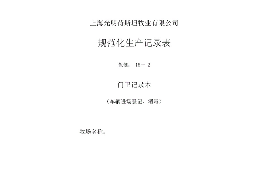 奶牛场各种记录本-样表_第3页