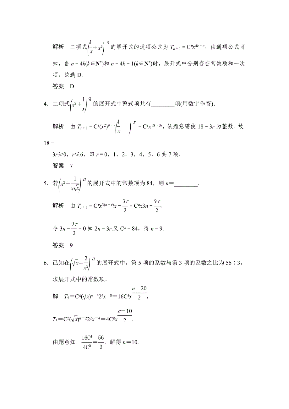 精校版人教A版数学选修231.3.1二项式定理评估训练_第2页