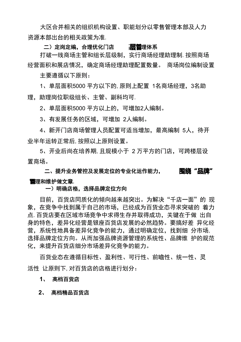 公司专业化运营能力提升方案_第2页