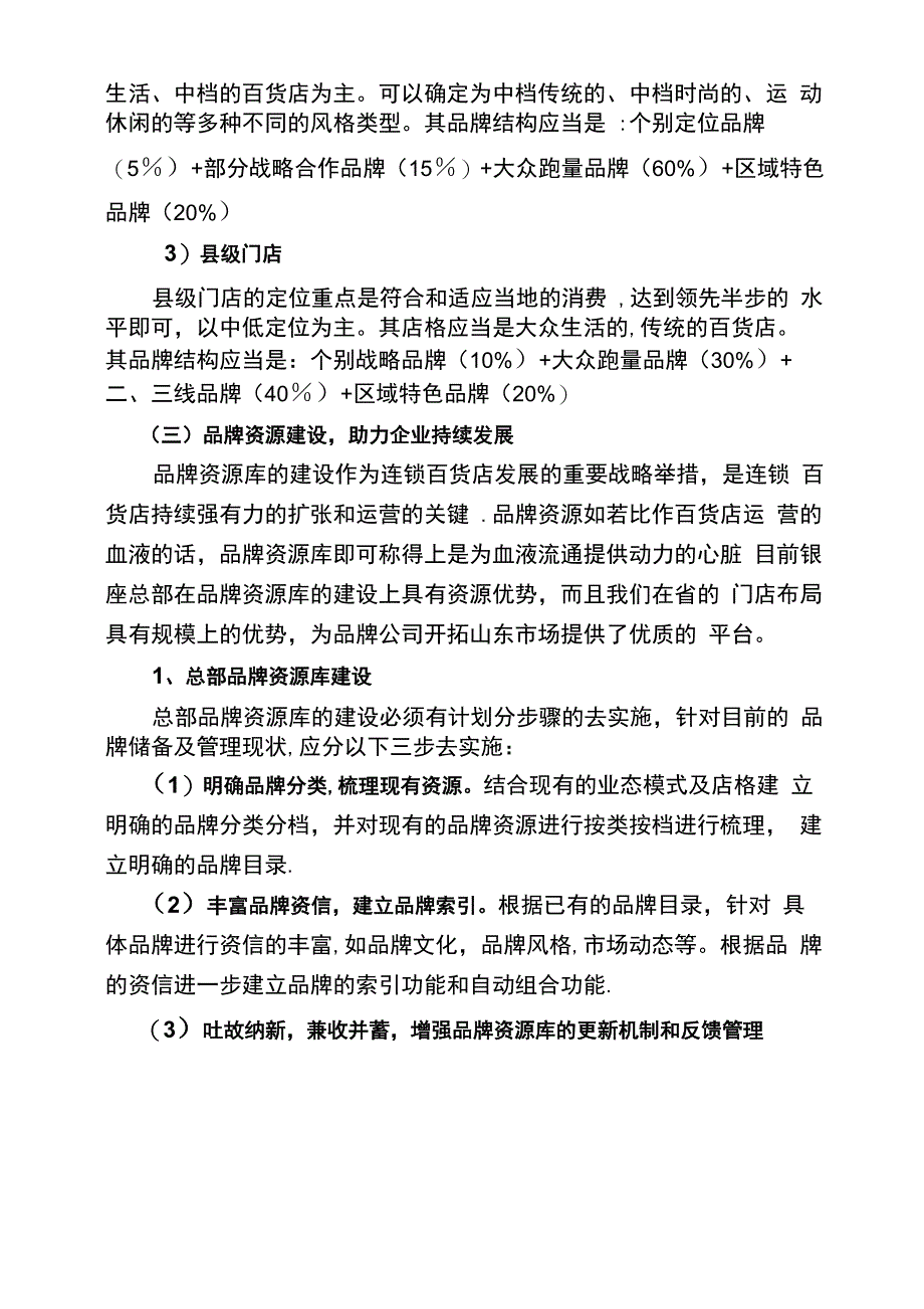 公司专业化运营能力提升方案_第4页