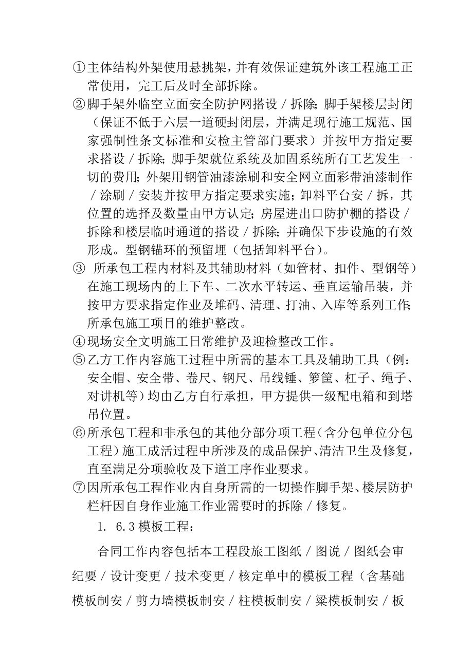 劳务合同主体框架(共58页)_第4页