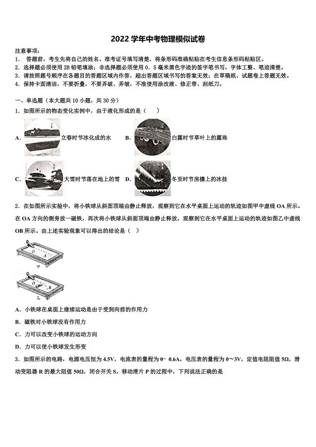 2022学年湖南省长沙一中学雨花新华都校中考试题猜想物理试卷(含答案解析).doc