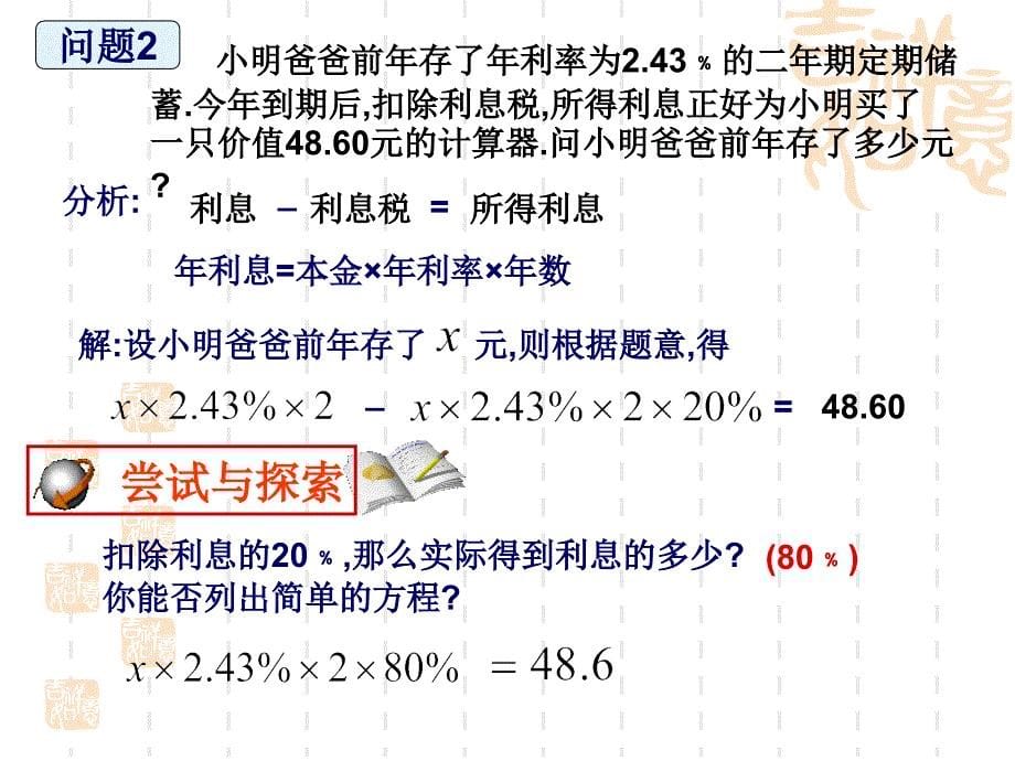 实践与探索一元一次方程_第5页