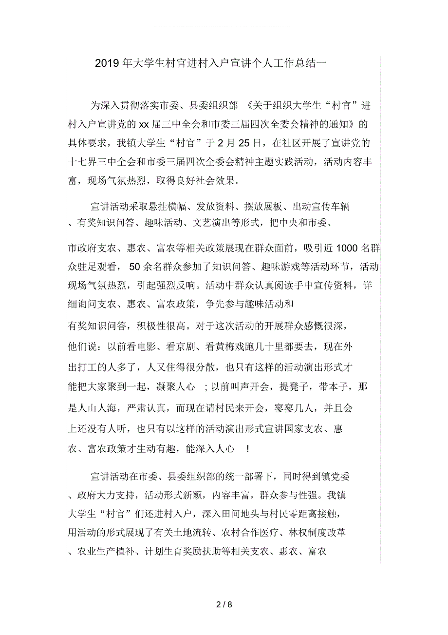 2019年大学生村官进村入户宣讲个人工作总结(二篇)_第2页