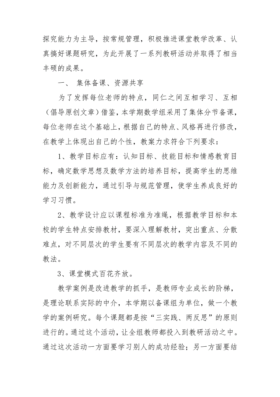 第二学期数学教研组工作总结15篇_第4页