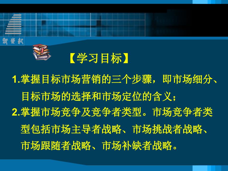 第3章信息产品企业市场营销战略_第3页