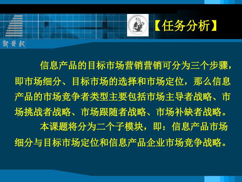 第3章信息产品企业市场营销战略_第4页