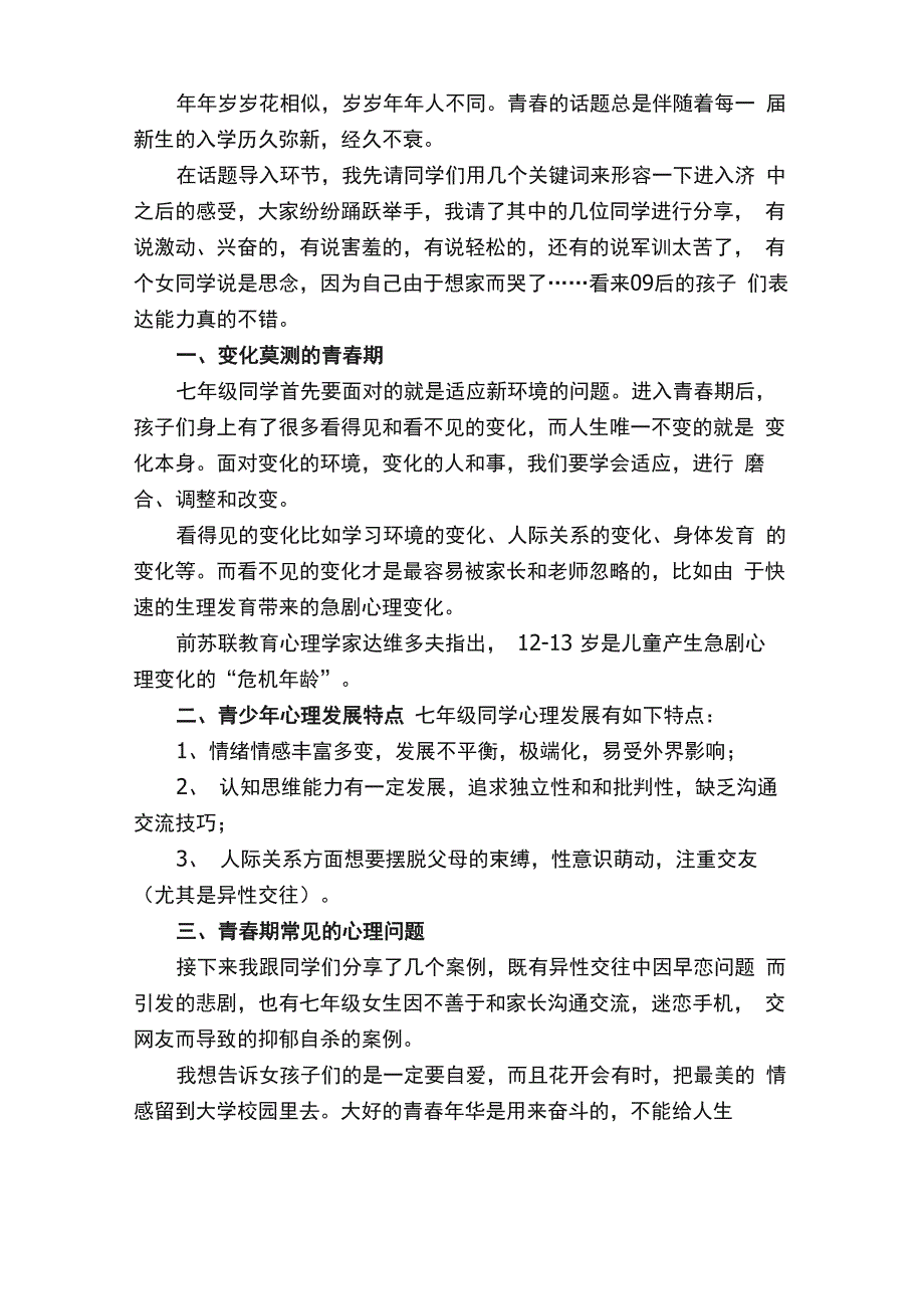 小升初讲座心得（精选5篇）_第2页