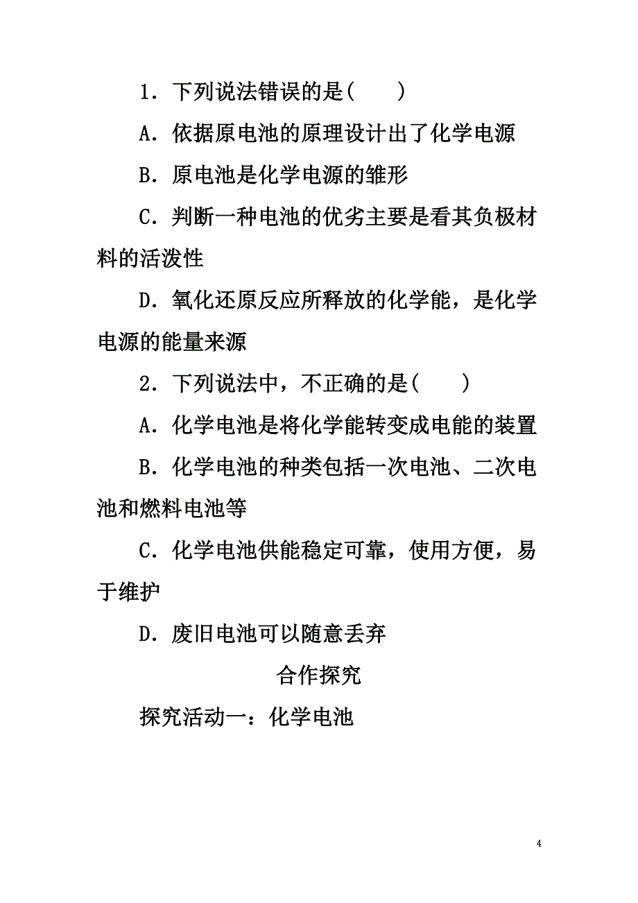 高中化学第1章化学反应与能量转化1.3.2化学电源导学案鲁科版选修4_第4页