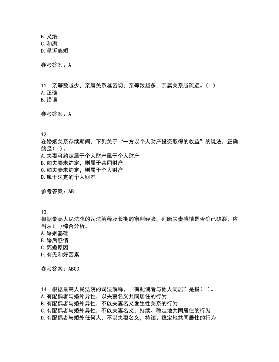 南开大学21春《婚姻家庭与继承法》离线作业一辅导答案2_第3页