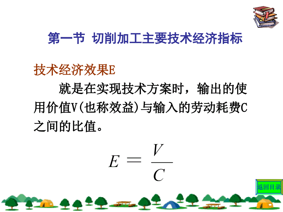 机械制造基础ch03切削条件选择jg课件_第3页