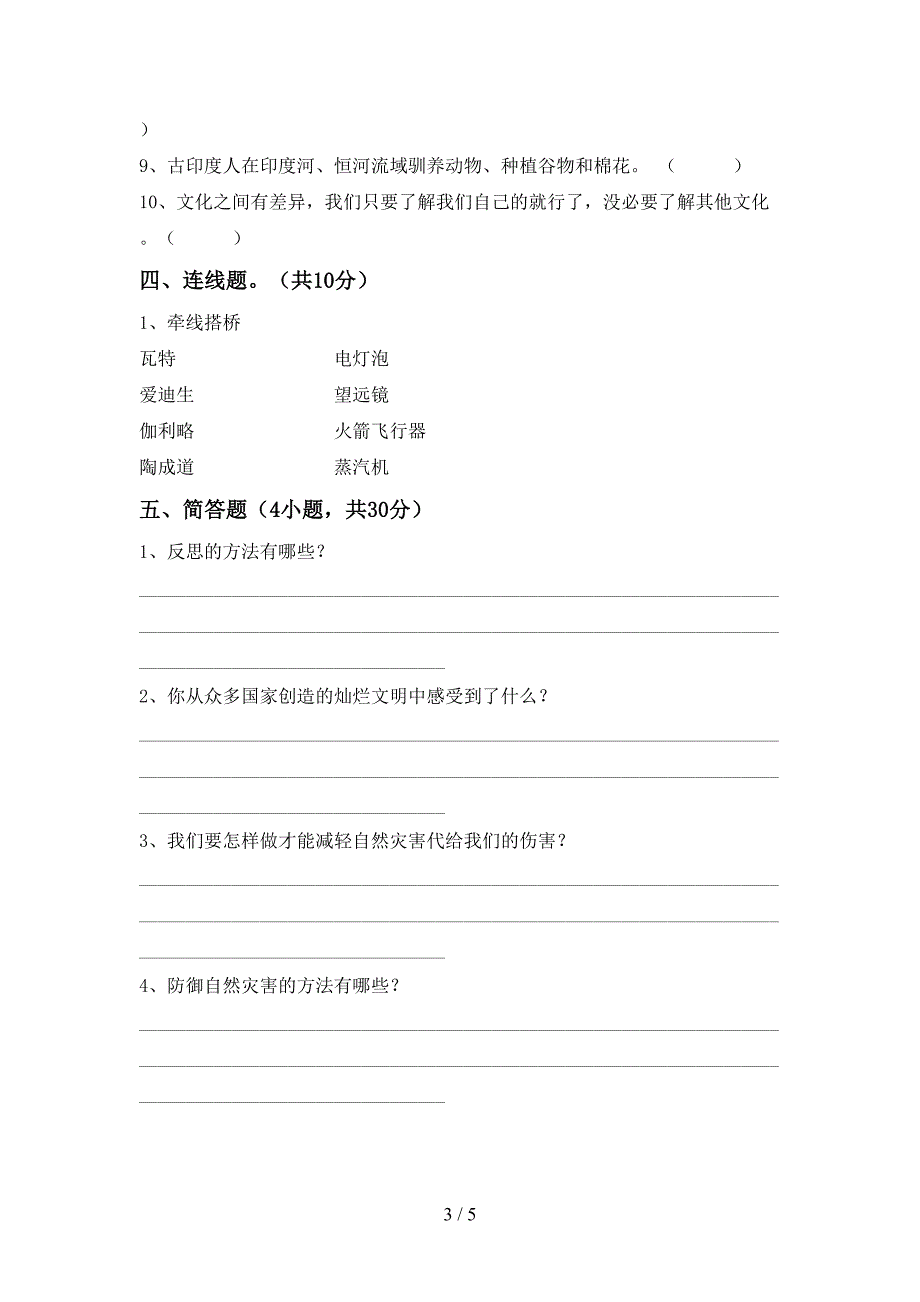 新部编版六年级道德与法治上册期中试卷(附答案).doc_第3页