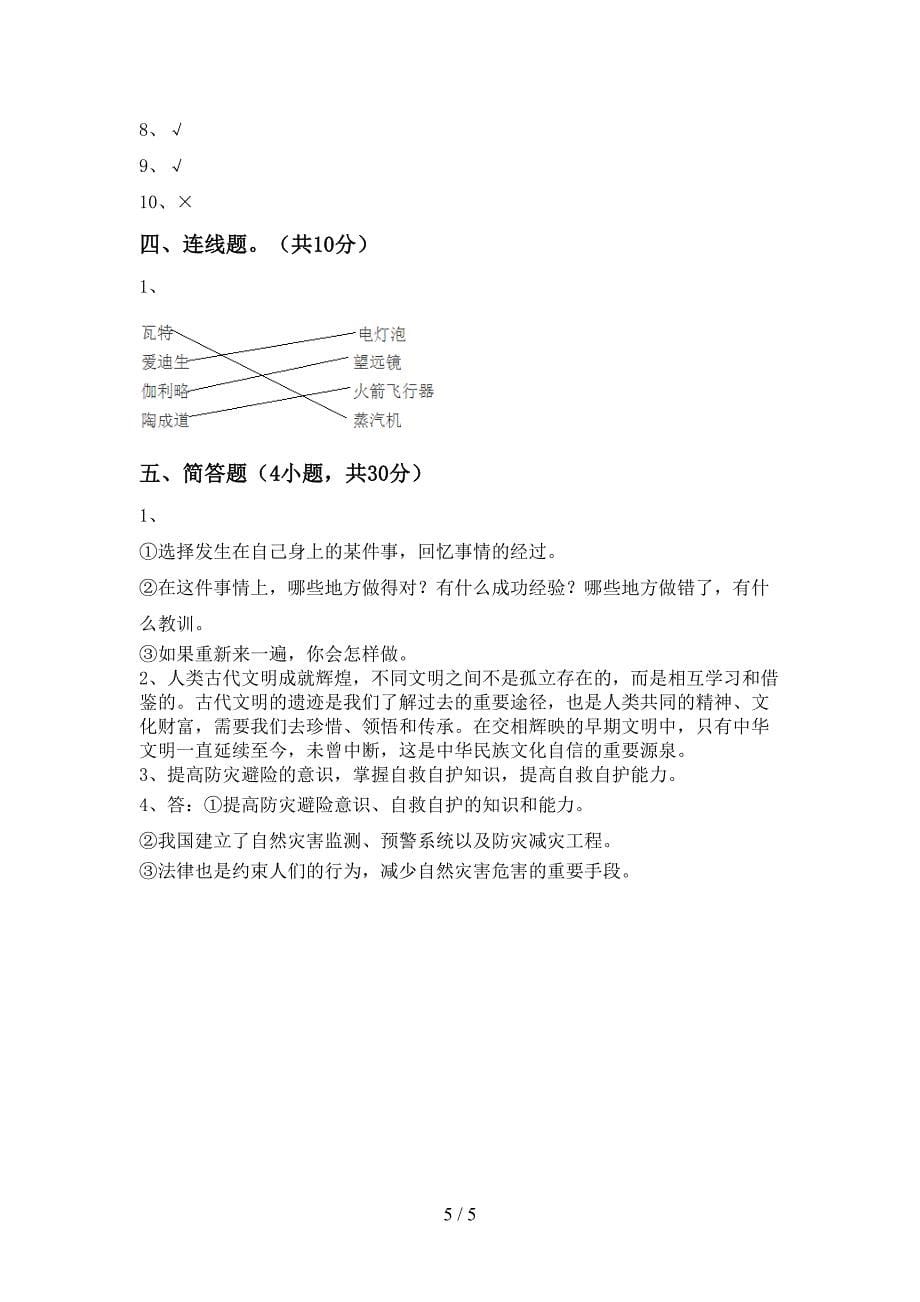 新部编版六年级道德与法治上册期中试卷(附答案).doc_第5页