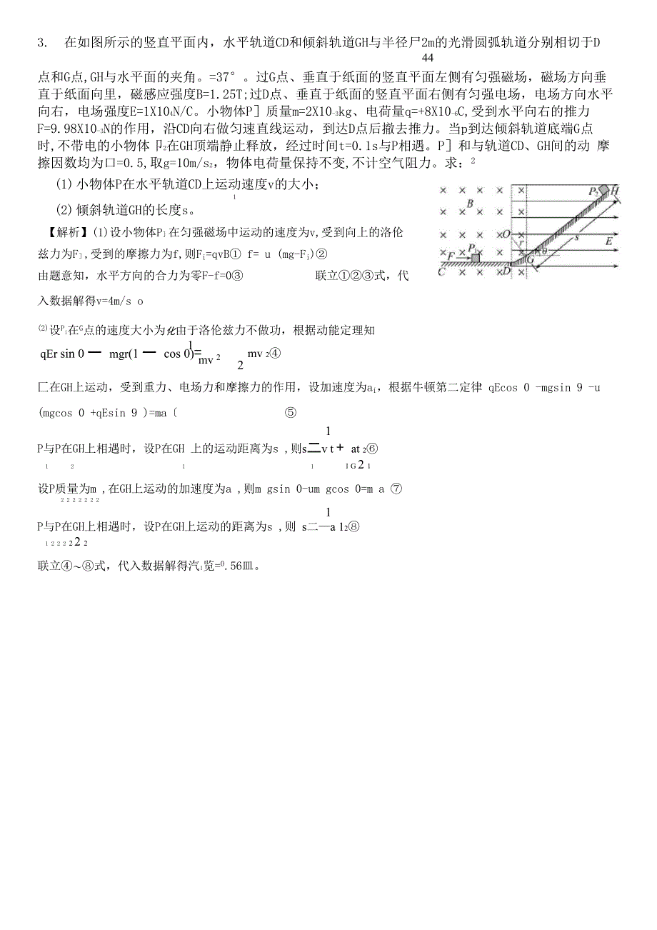 电磁场30分钟计算题练习_第3页