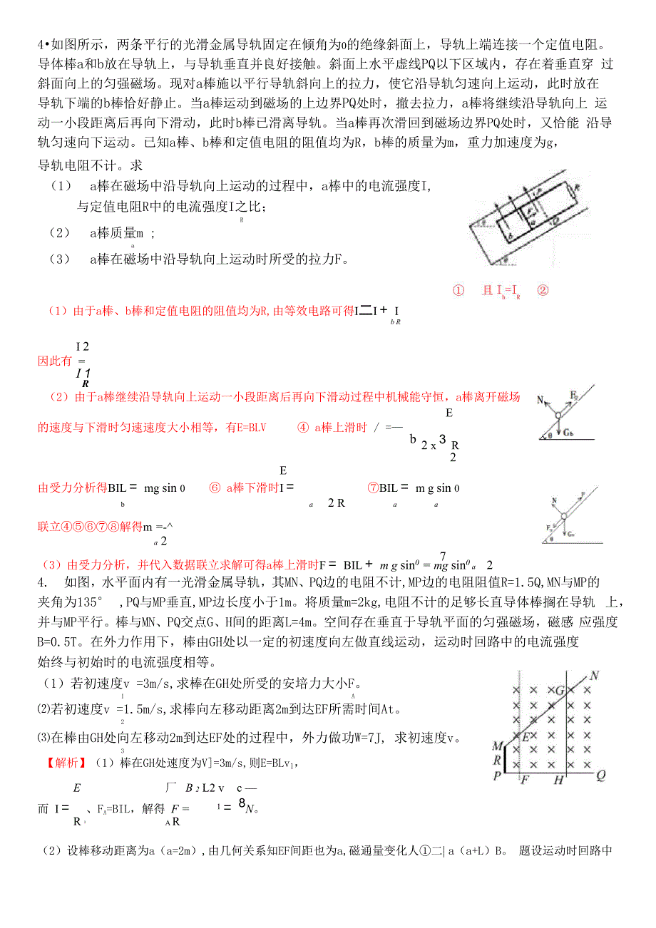 电磁场30分钟计算题练习_第4页