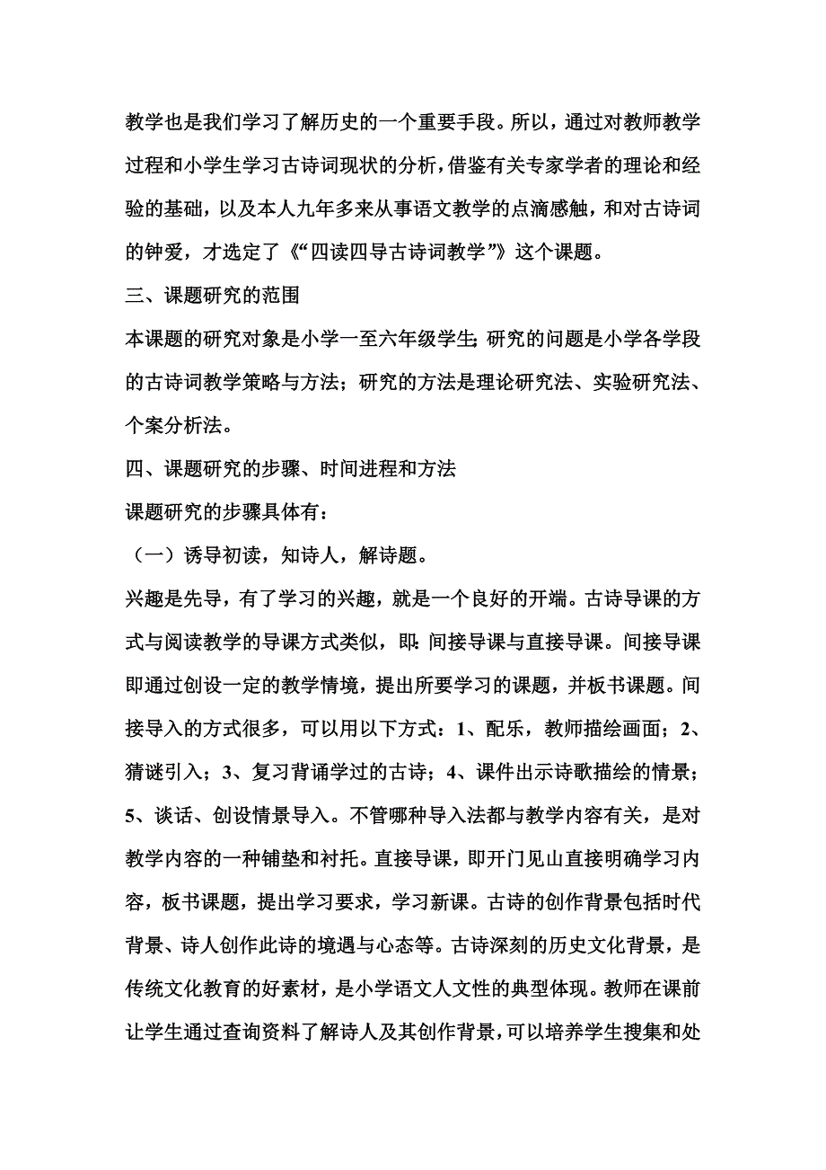 四读四导古诗词教学.doc_第2页