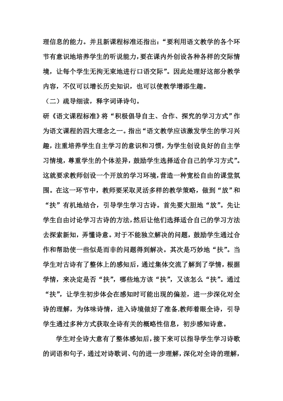 四读四导古诗词教学.doc_第3页