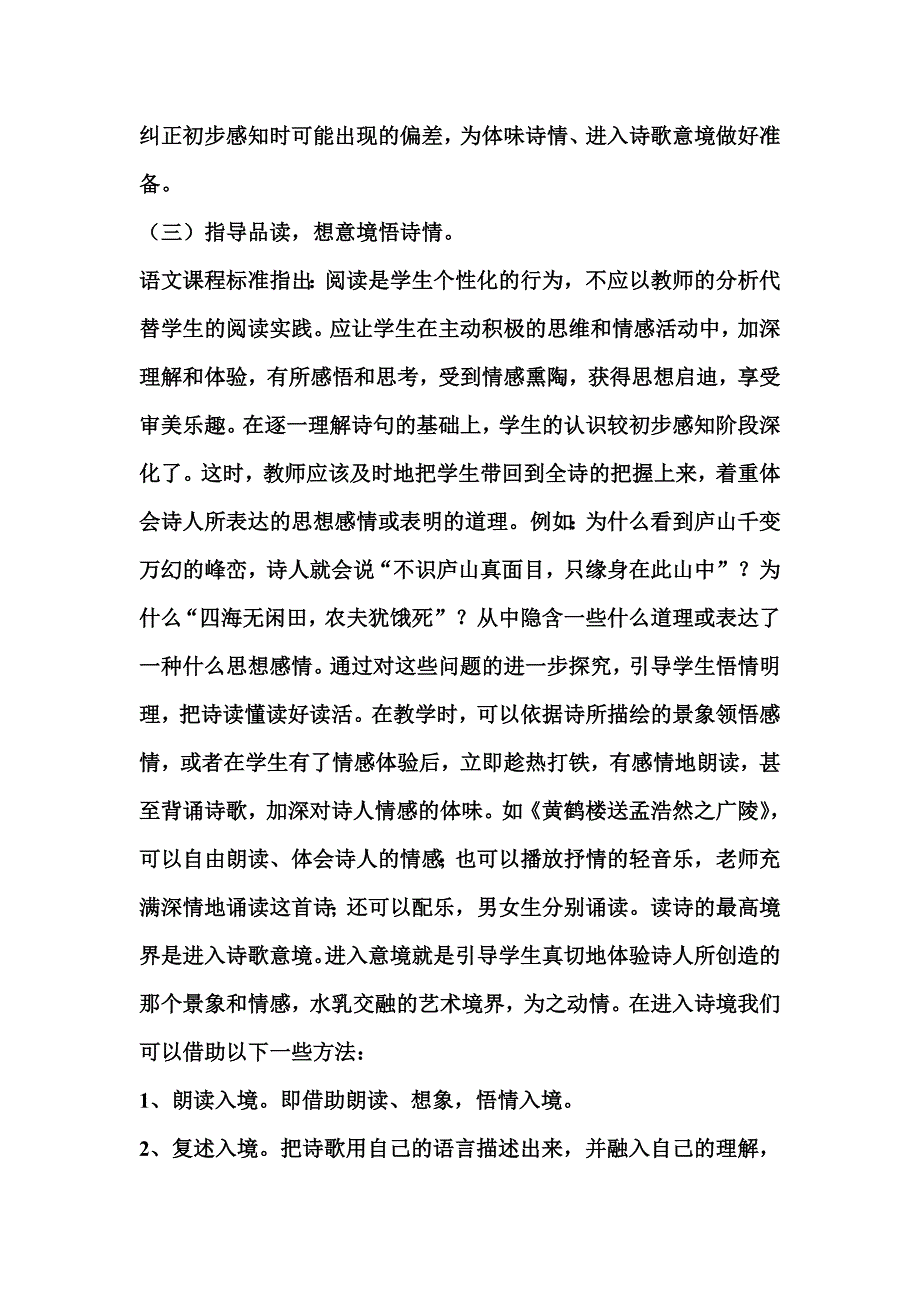 四读四导古诗词教学.doc_第4页