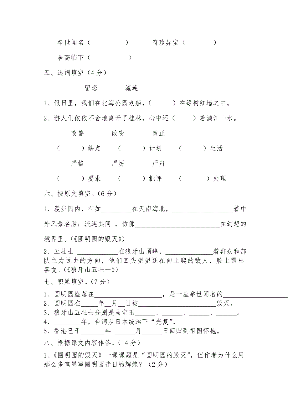 第七单元知识清单.doc_第2页