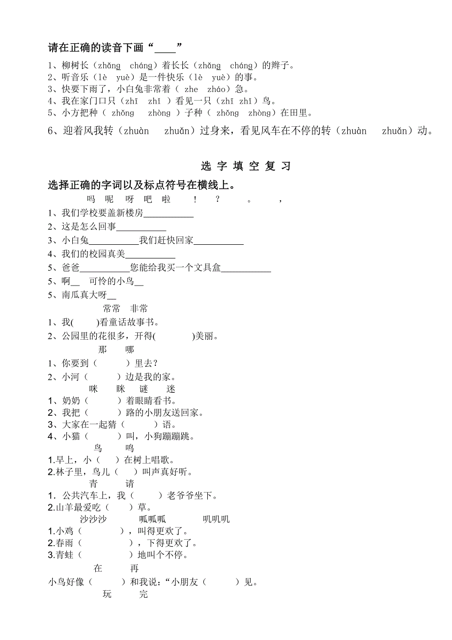 S版一年级下册语文基础知识复习_第3页