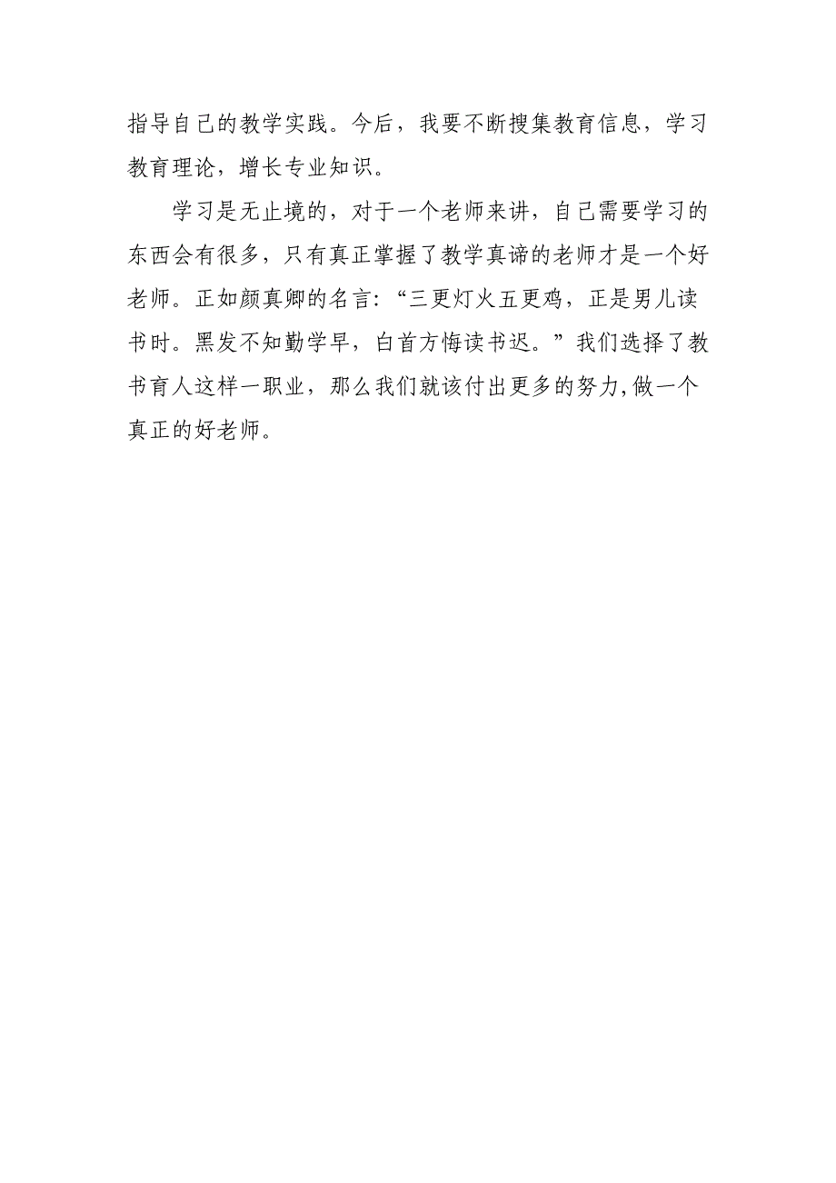 2023年XX小学老师寒假网络研修培训专题心得体会感想【5篇】_第3页