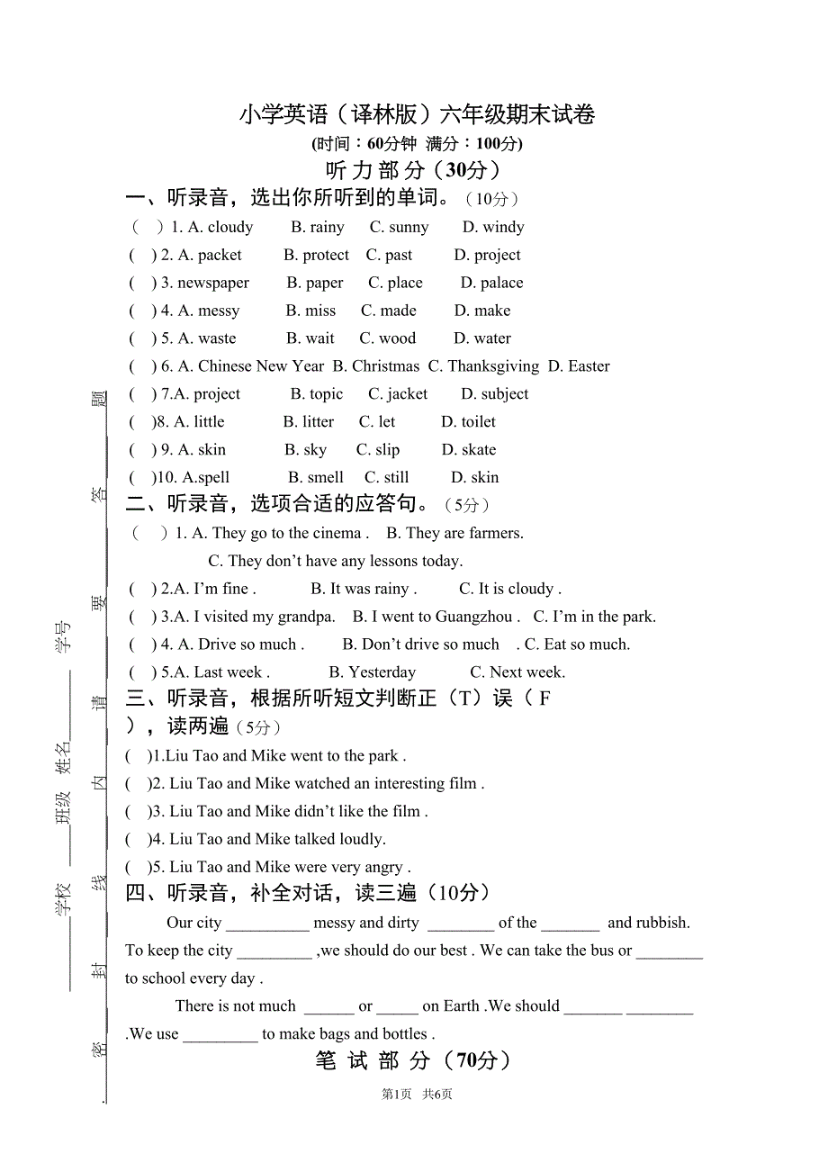 六年级上册英语-译林版上期末考试题及答案(DOC 6页)_第1页