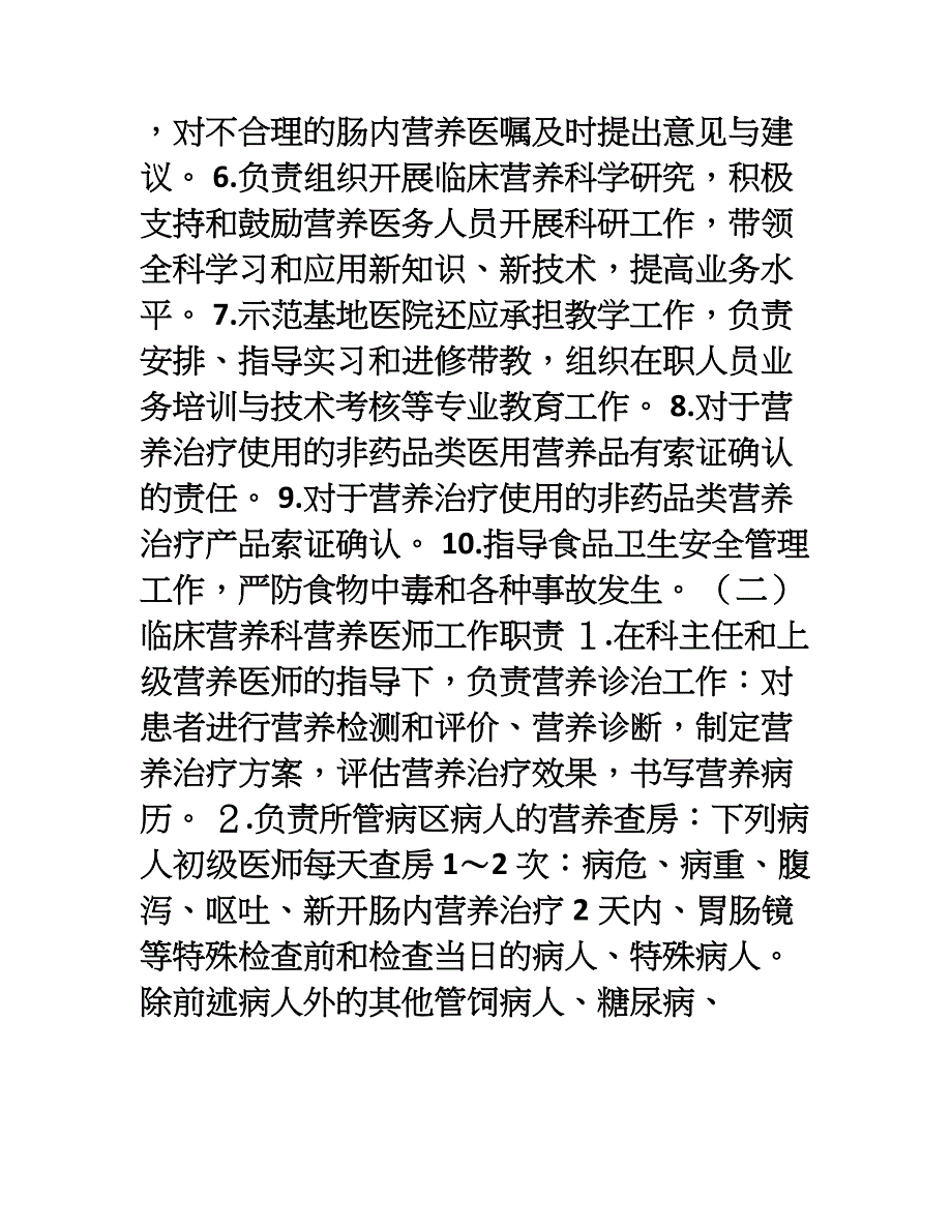 营养科各类人员工作职责及规章制度汇编_第3页