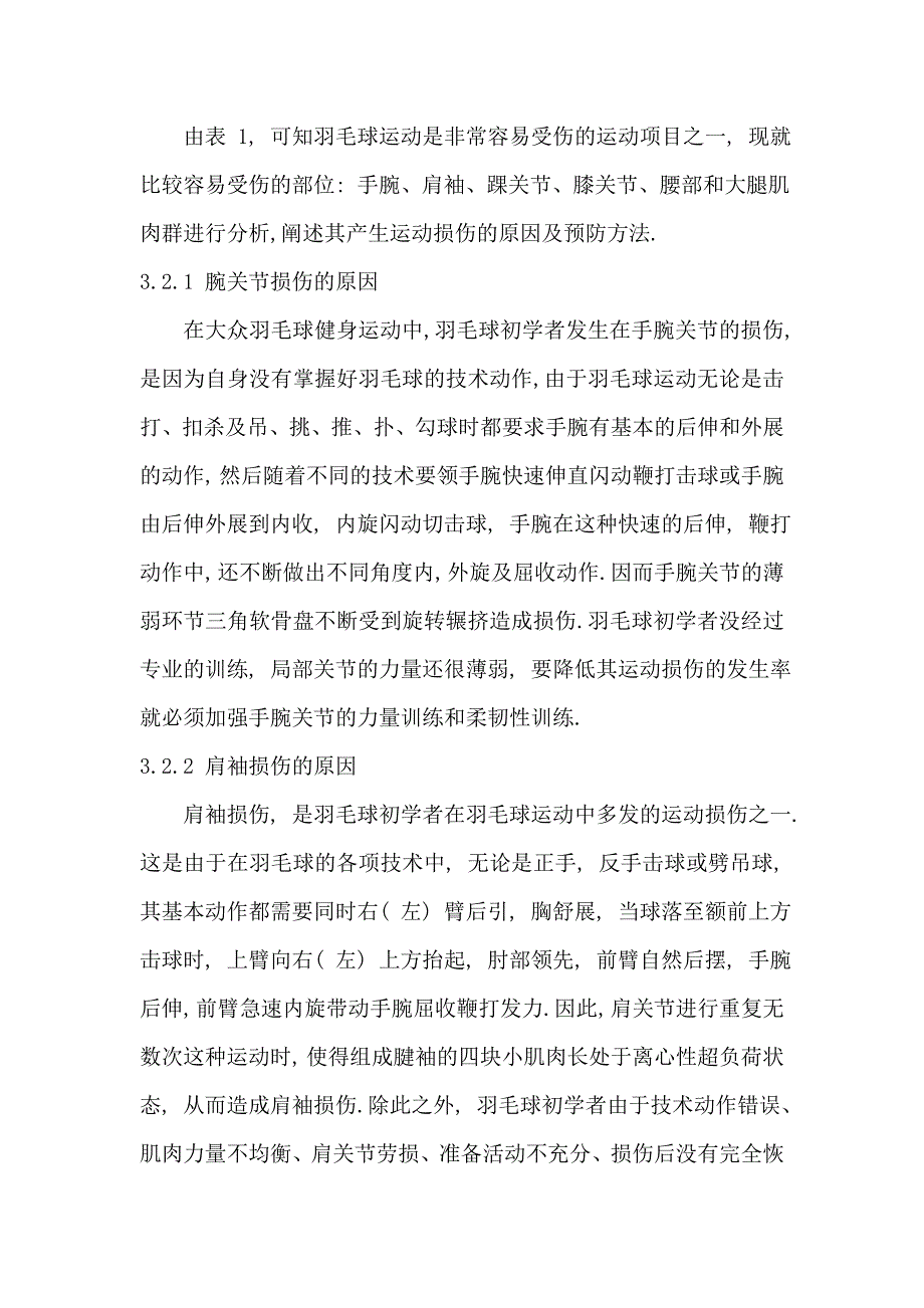 羽毛球初学者常见运动损伤的原因及预防.doc_第3页