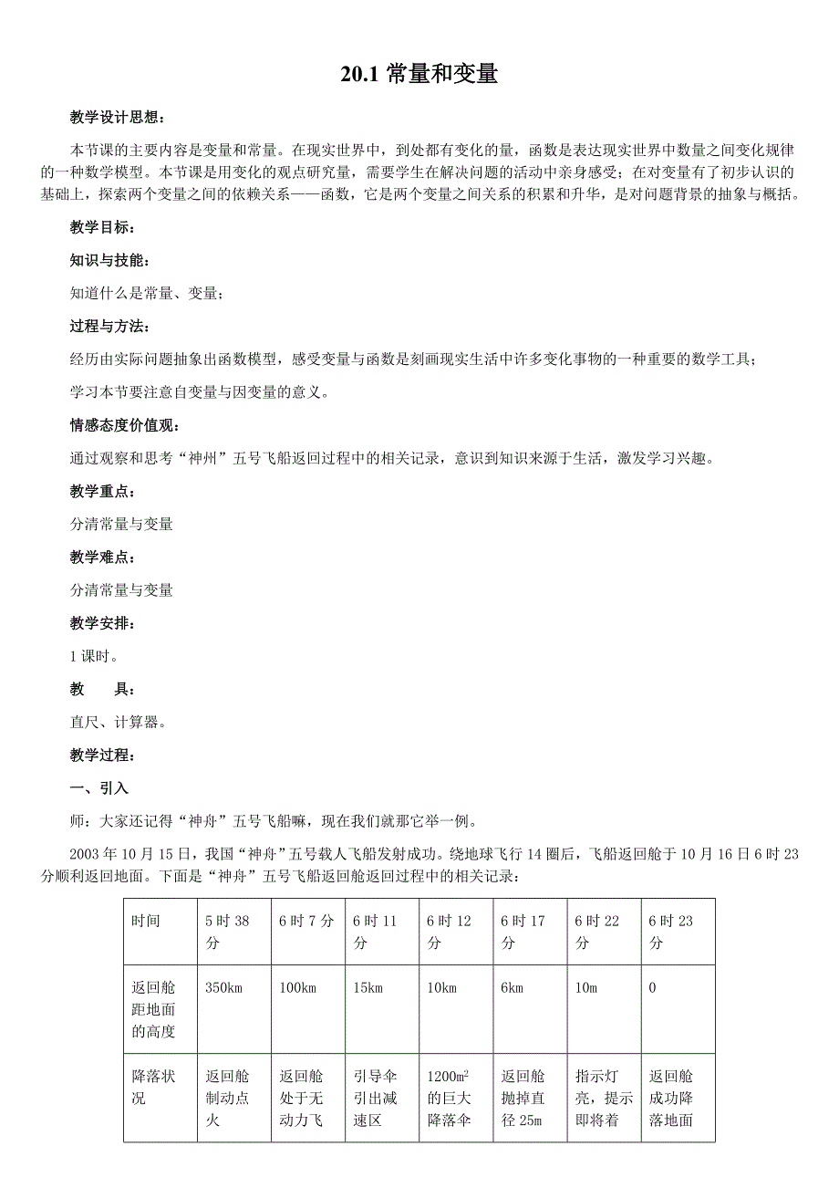 20.1常量和变量[2].doc_第1页