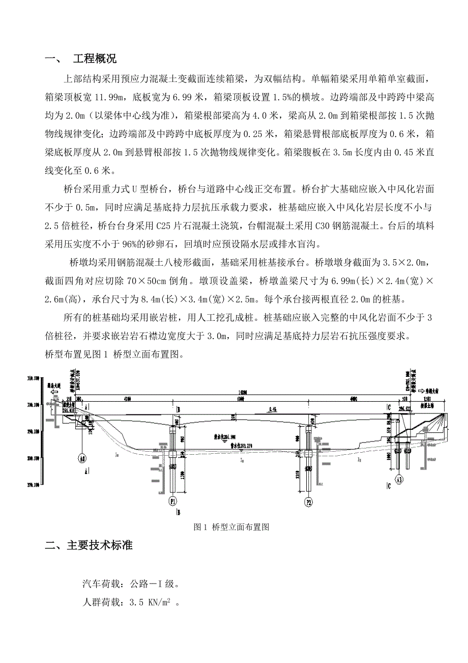 变截面连续梁完整计算书.docx_第1页