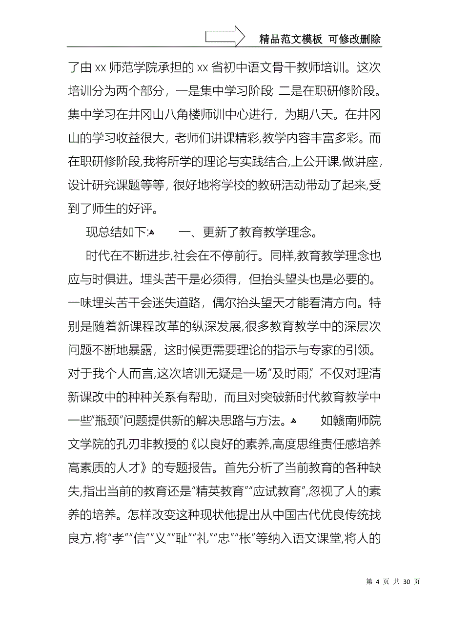 教师述职报告模板锦集八篇_第4页