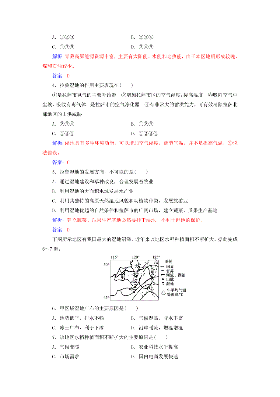 高中地理第四章生态环境保护第三节湿地干涸及其恢复练习新人教版选修6_第3页