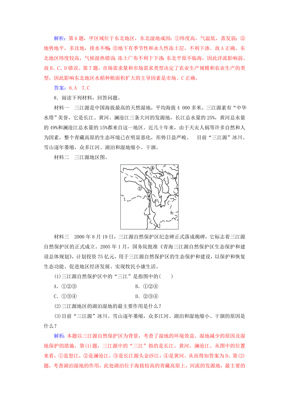 高中地理第四章生态环境保护第三节湿地干涸及其恢复练习新人教版选修6_第4页