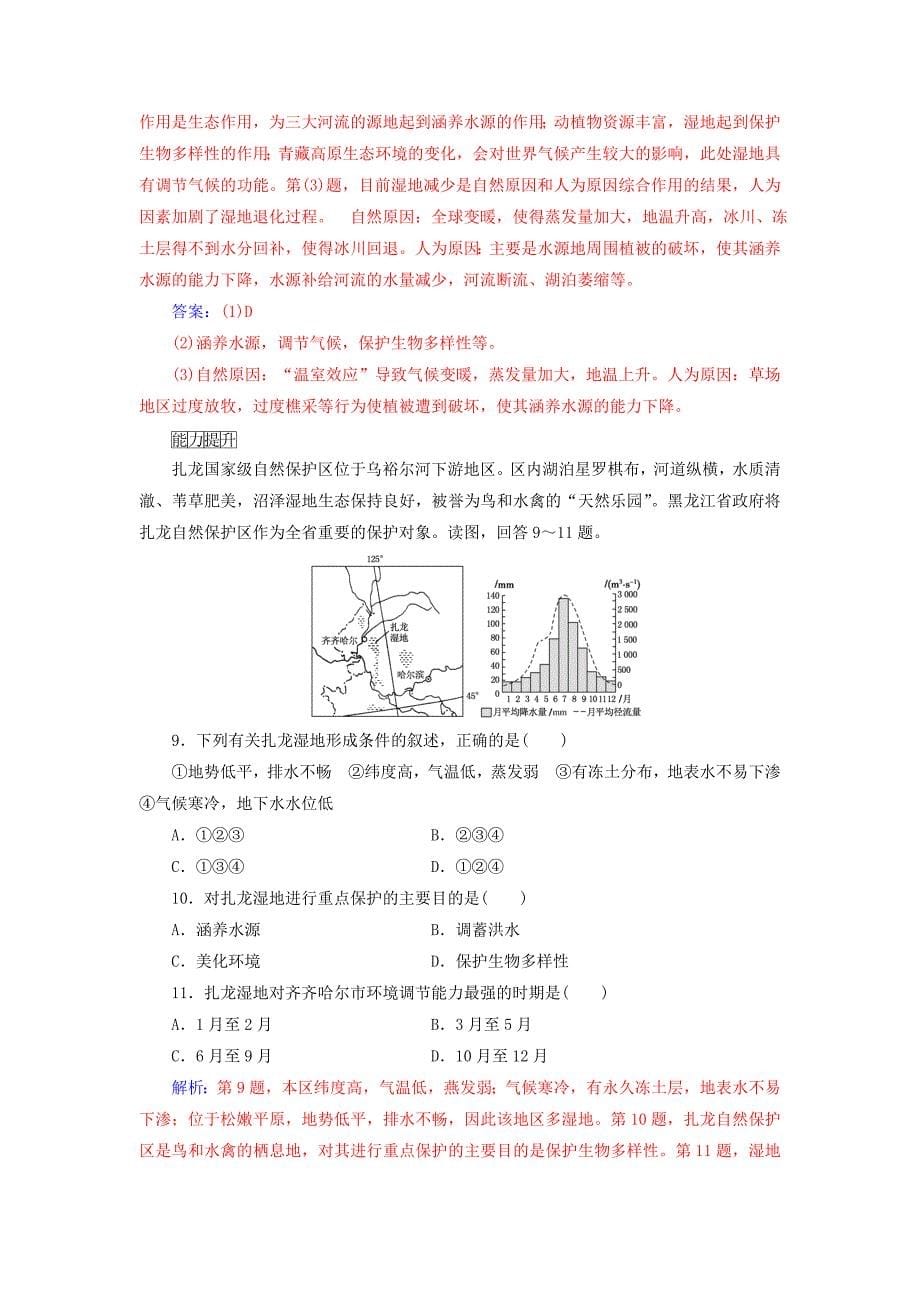 高中地理第四章生态环境保护第三节湿地干涸及其恢复练习新人教版选修6_第5页