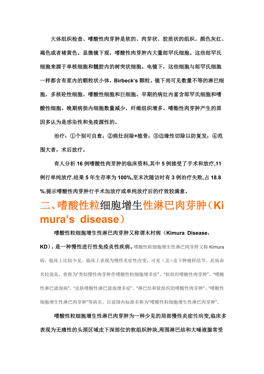 嗜酸性肉芽肿、嗜酸性淋巴肉芽肿.doc_第2页