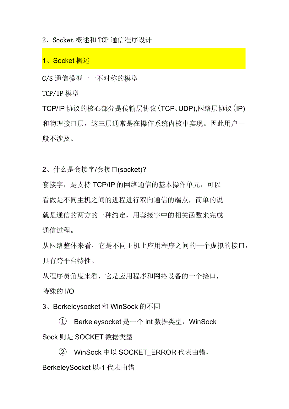 互联网之移动网络编程复习.40P_第2页