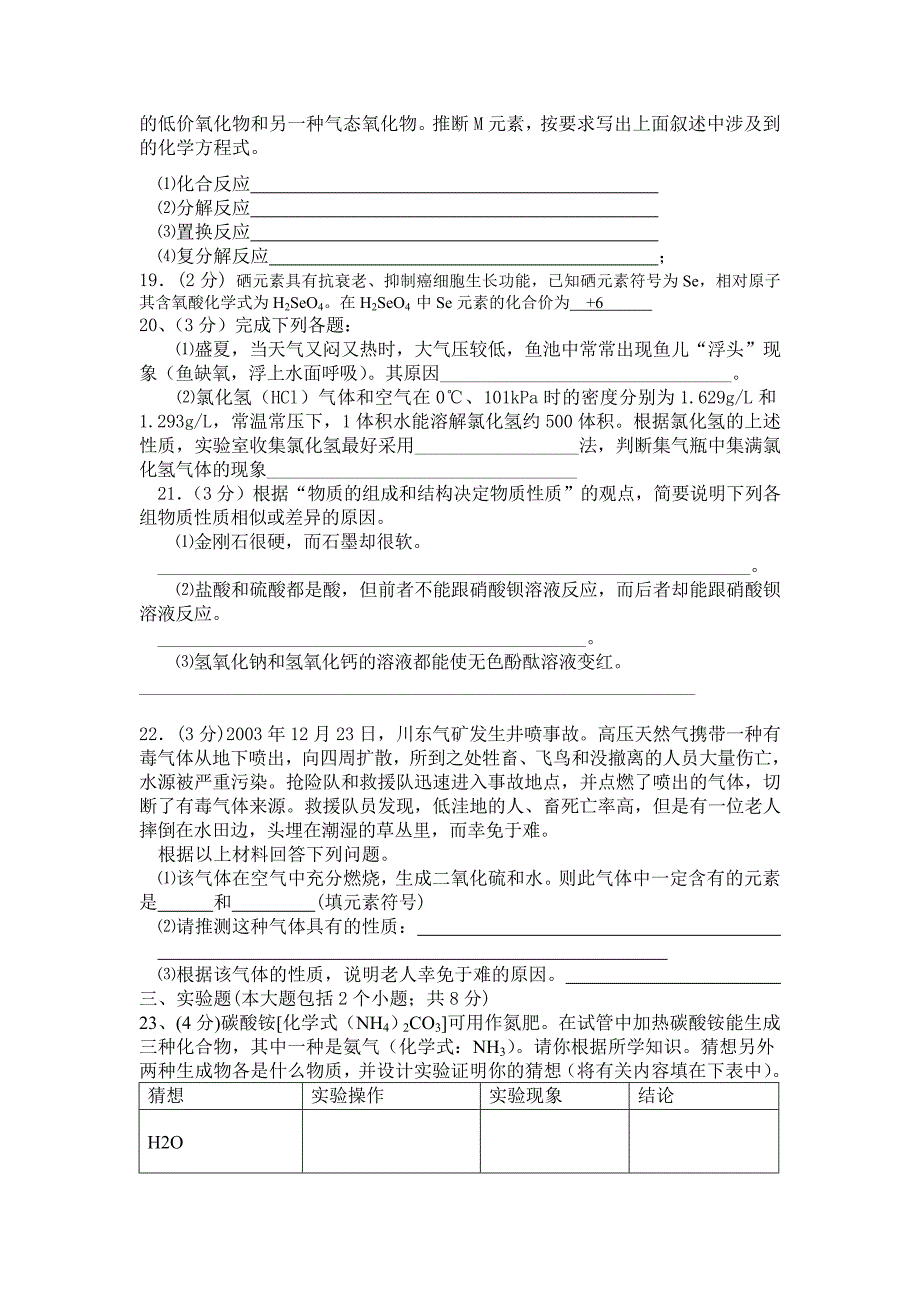 初三化学5月份模拟考试题_第3页