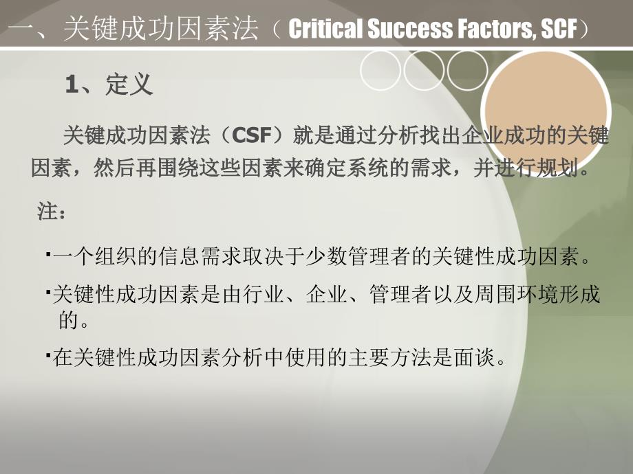 管理信息系统规划的主要方法.ppt_第4页