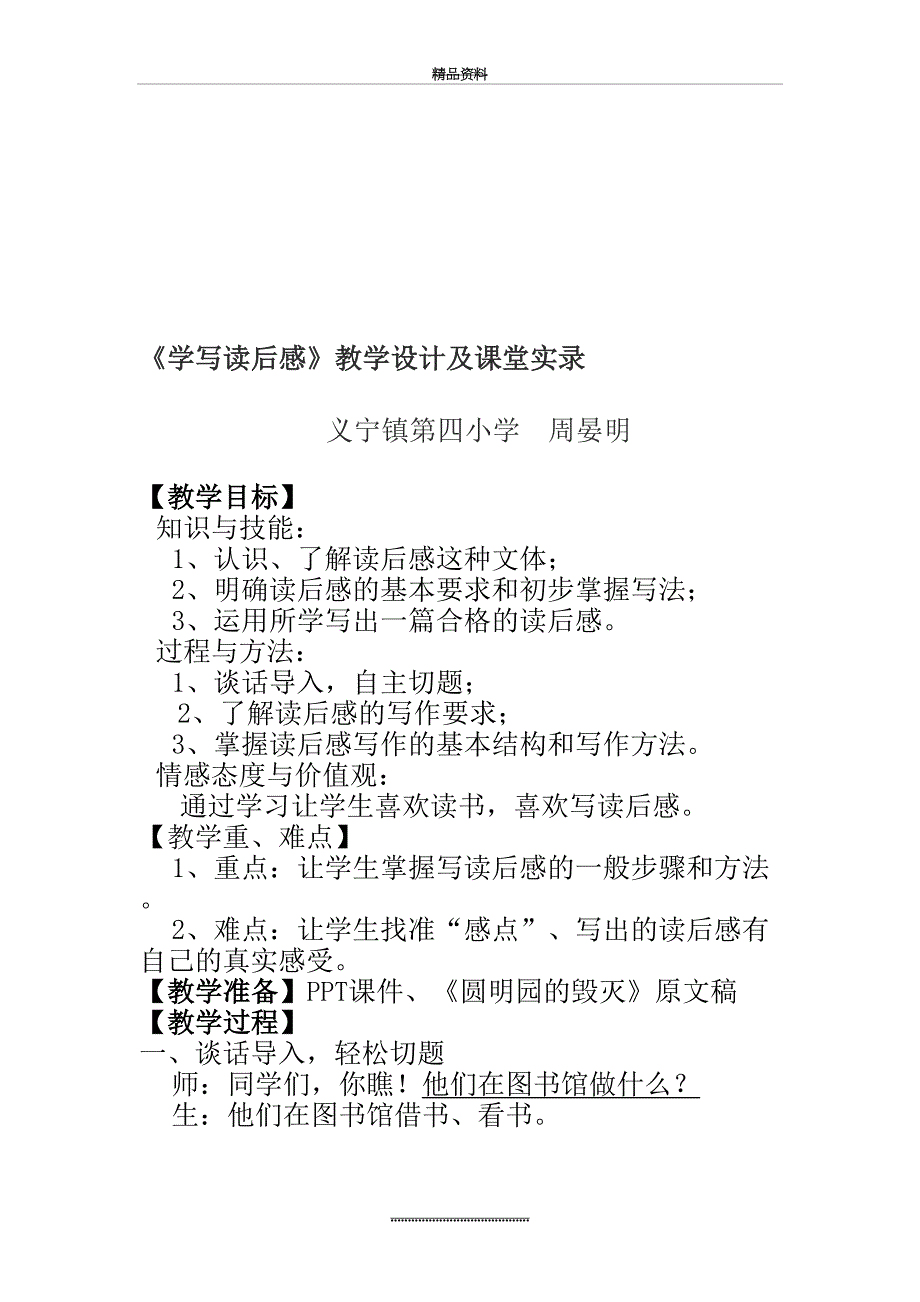 最新《学写读后感》教学设计教案_第3页