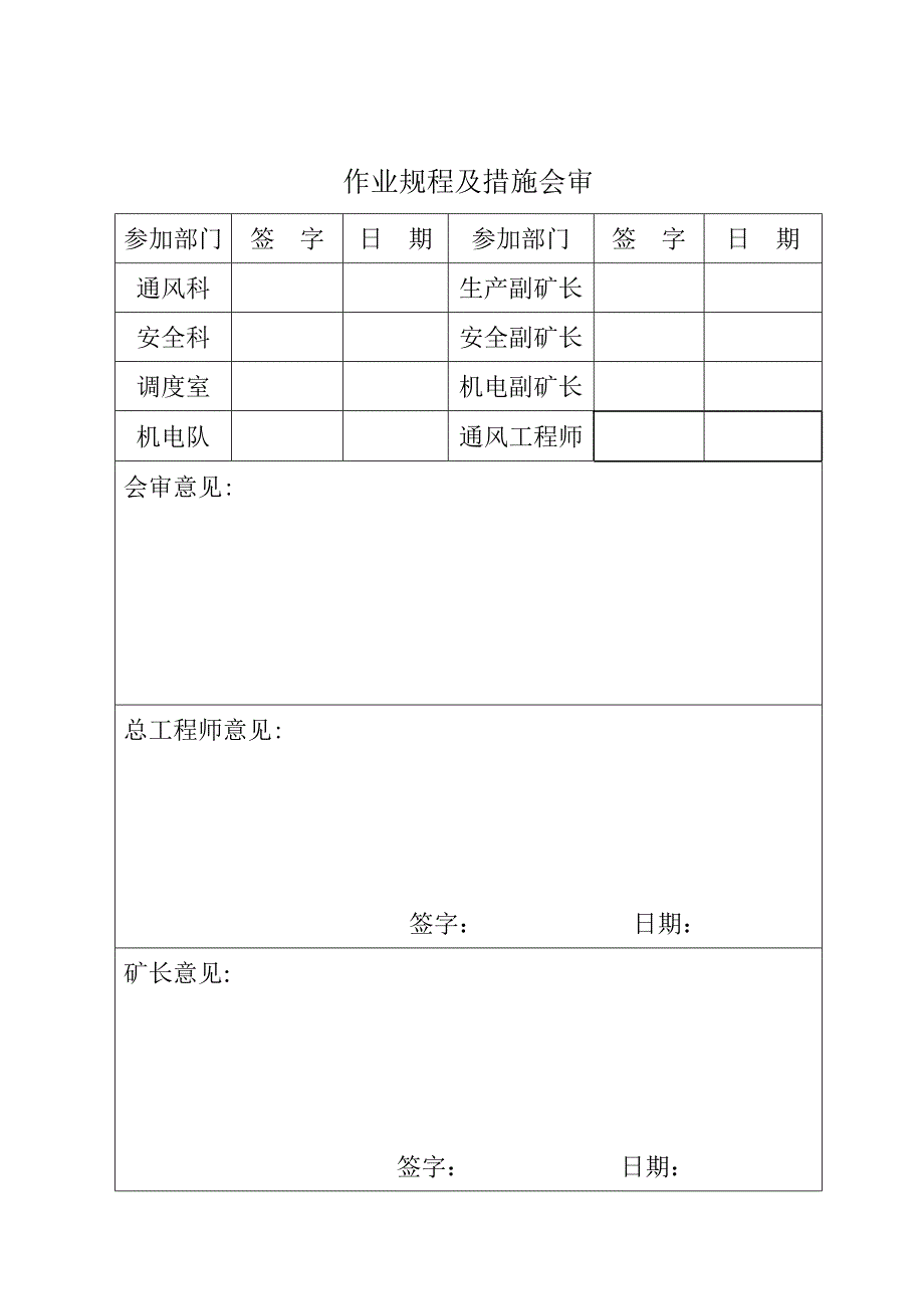 防止瓦斯事故发生的安全技术措施_第2页