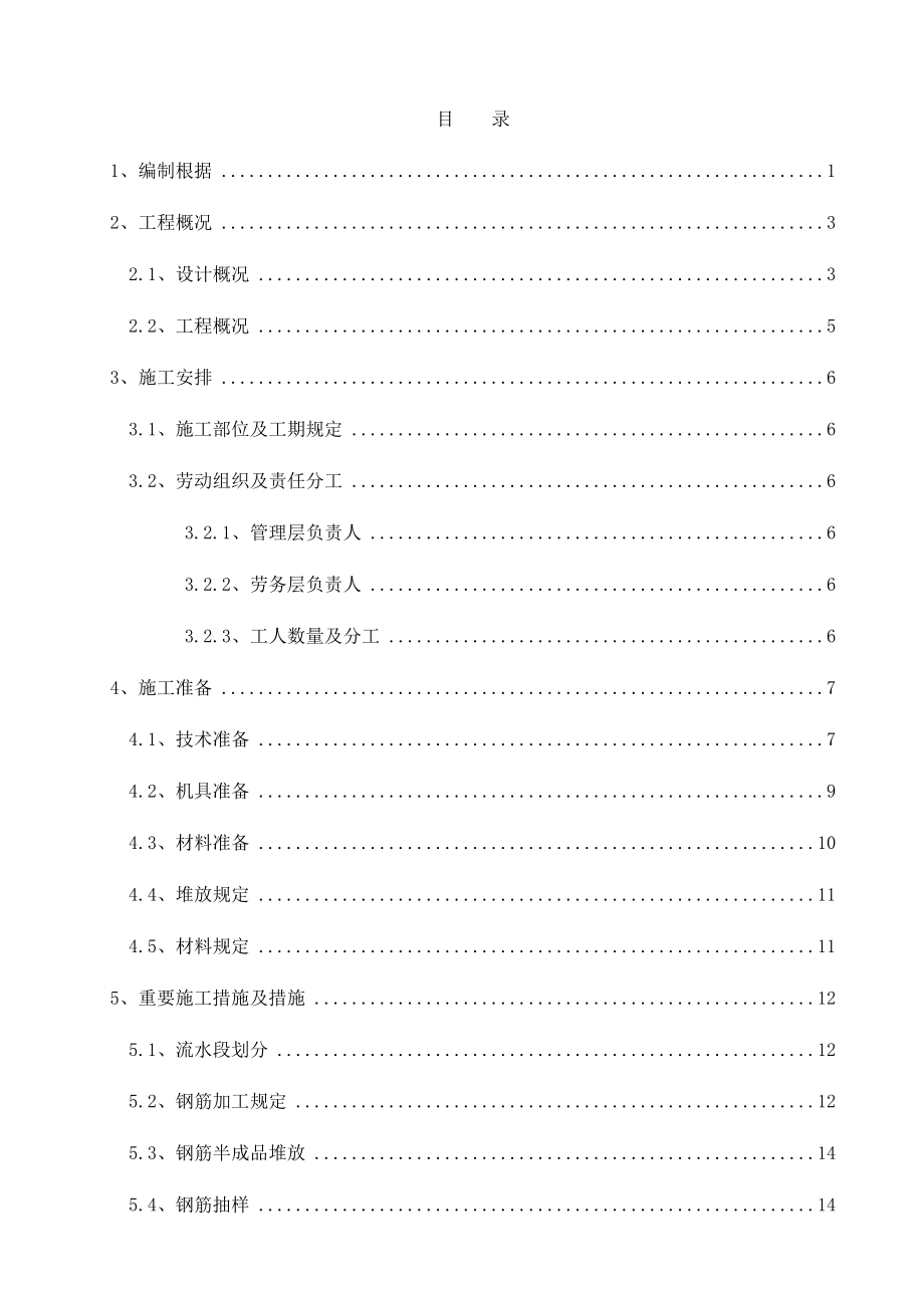 大型旅游商业文化综合体长城杯钢筋施工方案_第1页