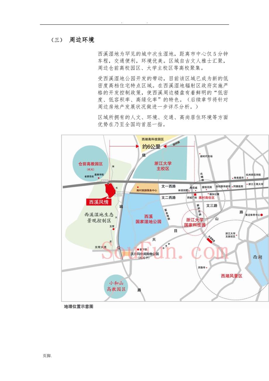 杭州西溪湿地案例分析_第4页