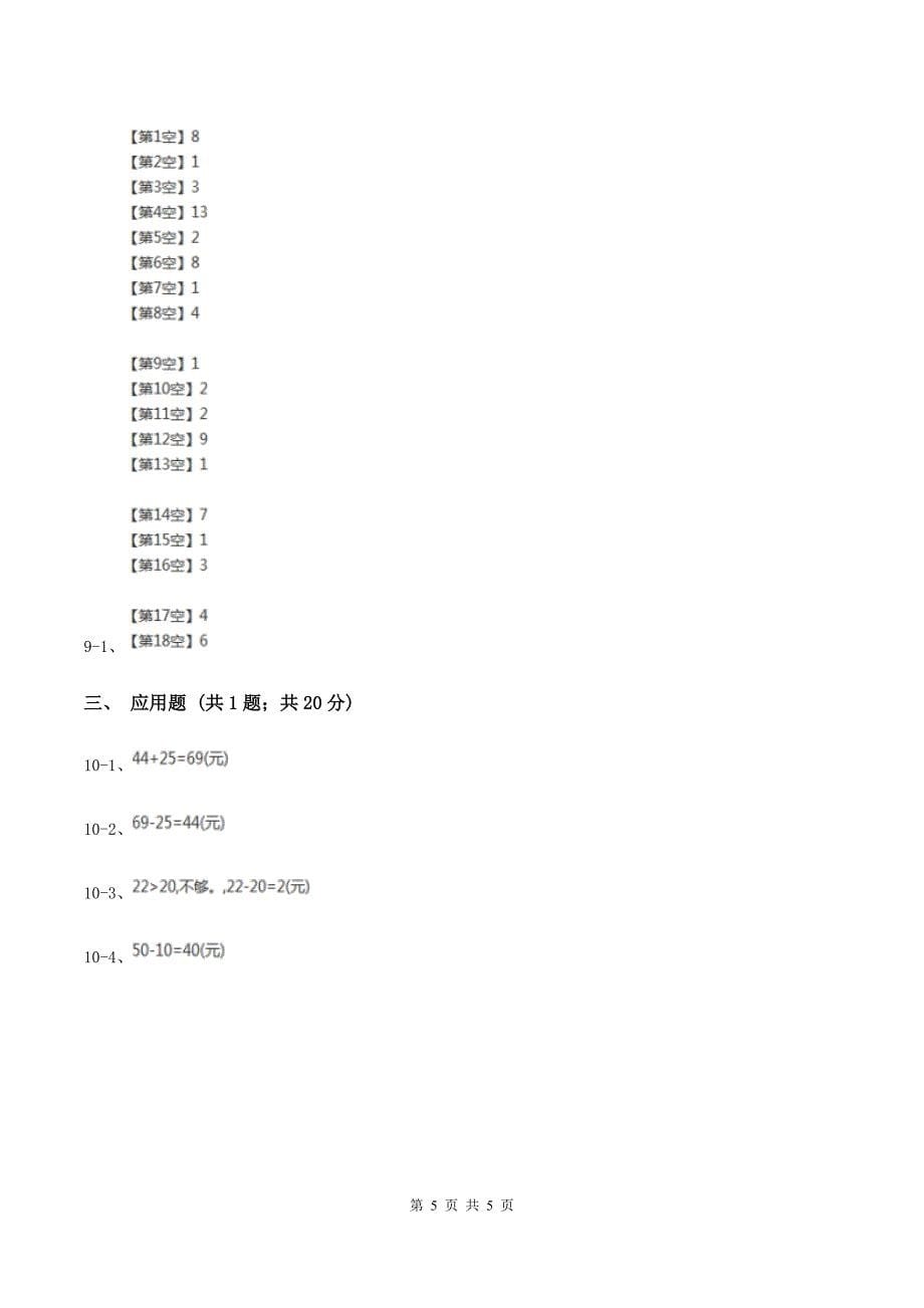 2019-2020学年西师大版小学数学一年级下册 第五单元 认识人民币 同步训练C卷.doc_第5页