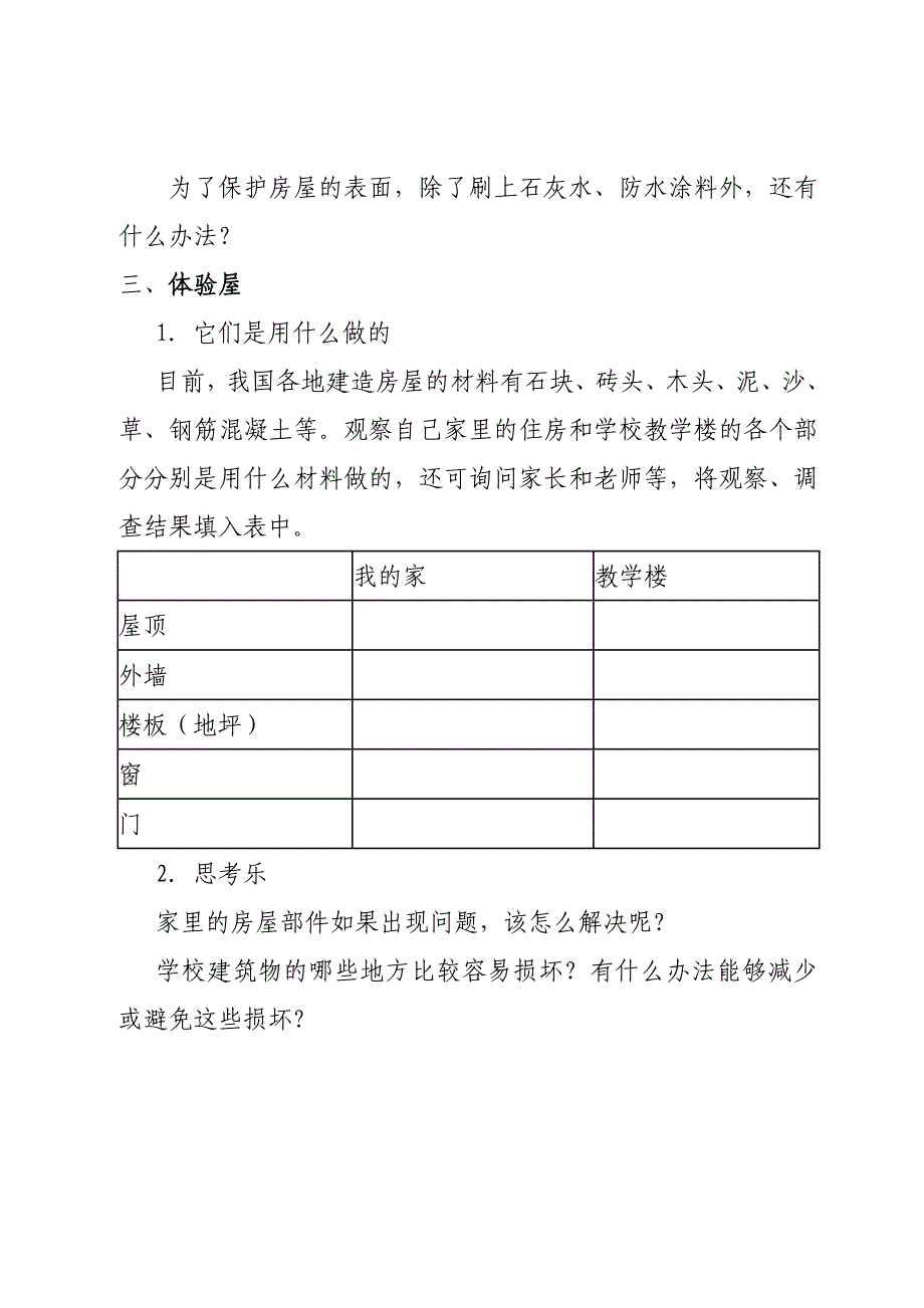 小学五技术教学设计_第3页