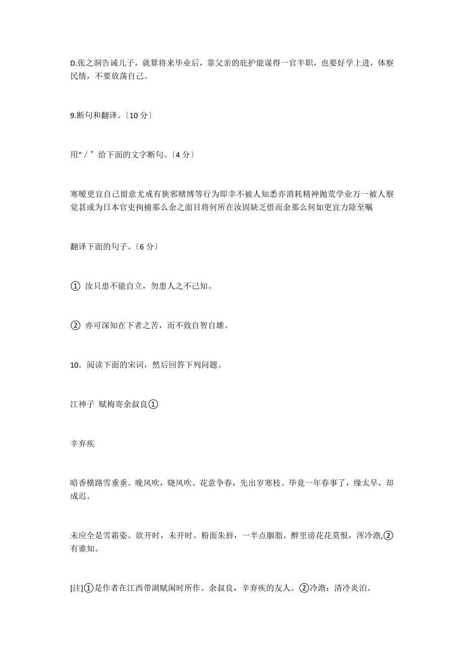 广州普通高中毕业班综合测试语文（二）（广州二模卷）答案及评分_第5页