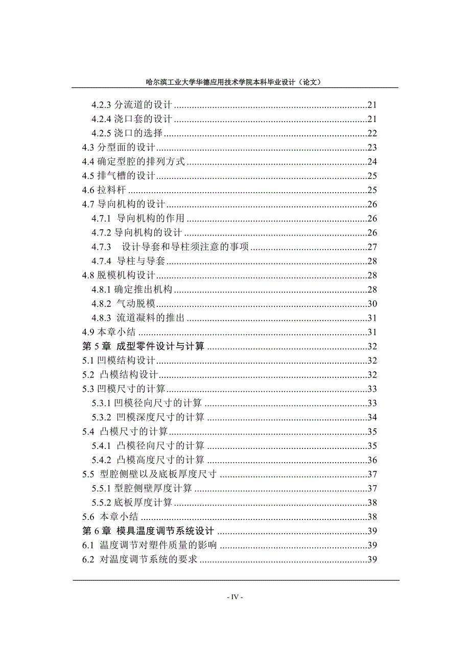 塑料多格盒注射模设计论文.doc_第4页